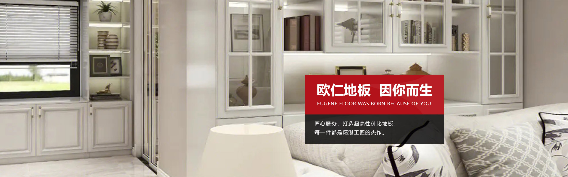 美學(xué)無(wú)界 系統(tǒng)有方——以效果為導(dǎo)向?yàn)榭蛻?hù)持續(xù)創(chuàng)造價(jià)值